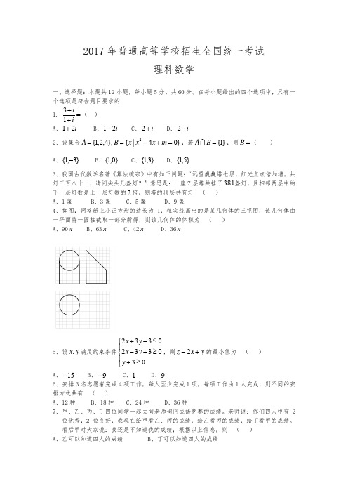 2017高考全国2卷理科数学试题及答案