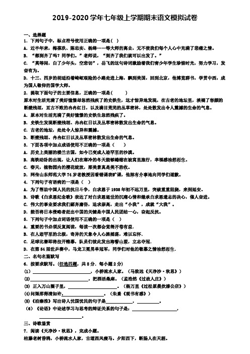 (精选3份合集)2020年广东省清远市语文七年级(上)期末复习检测模拟试题