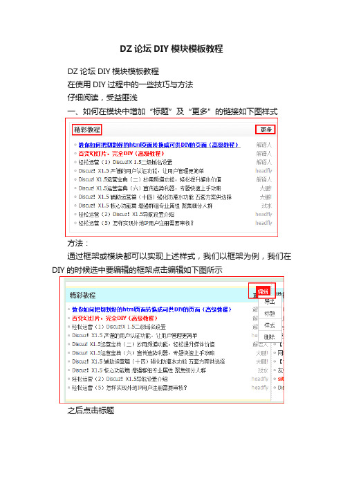 DZ论坛DIY模块模板教程