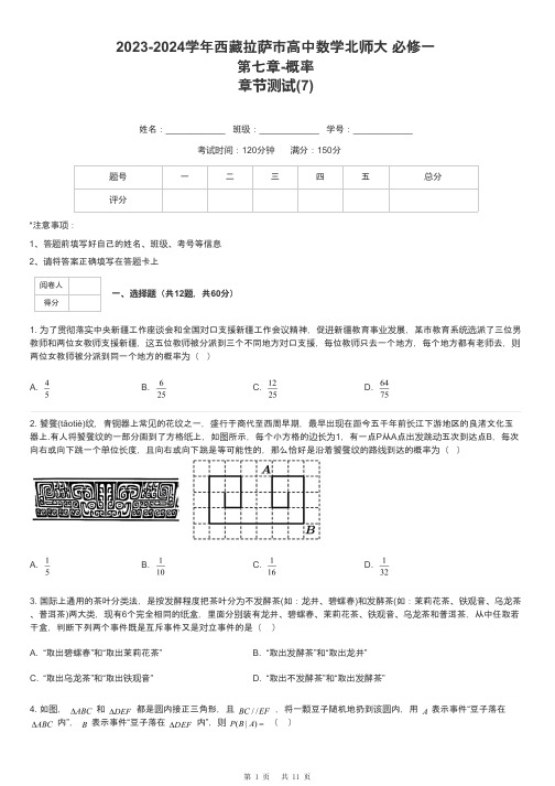 2023-2024学年西藏拉萨市高中数学北师大 必修一第七章-概率章节测试-7-含解析