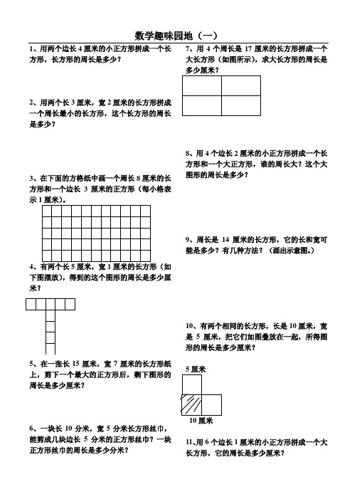 趣味数学园地1