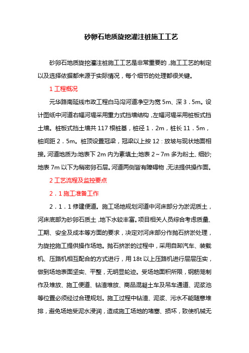 砂卵石地质旋挖灌注桩施工工艺