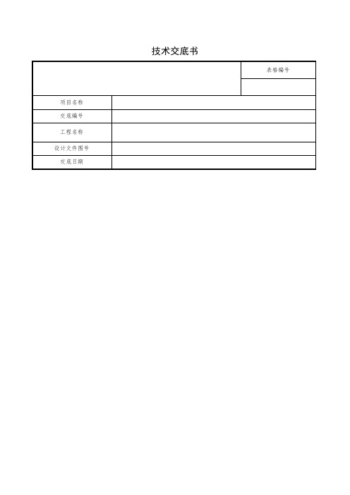 (完整版)横隔梁、湿接缝技术交底123