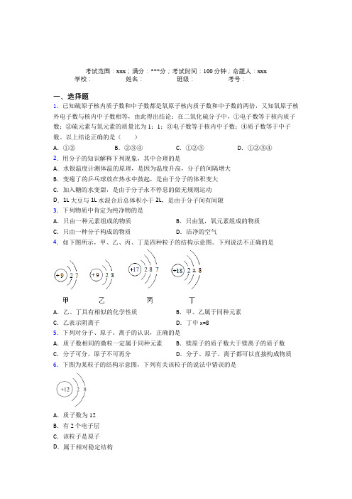 东营市胜利第一中学人教版初中化学九年级第三章物质构成的奥秘知识点总结(含解析)