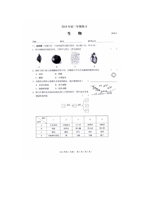 北京市海淀区2018届初三生物适应性练习(扫描版含答案)