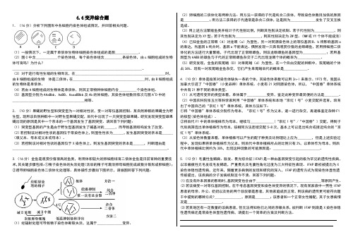 最新名校2020高考生物专题复习变异综合题