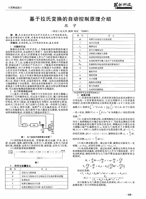 基于拉氏变换的自动控制原理介绍