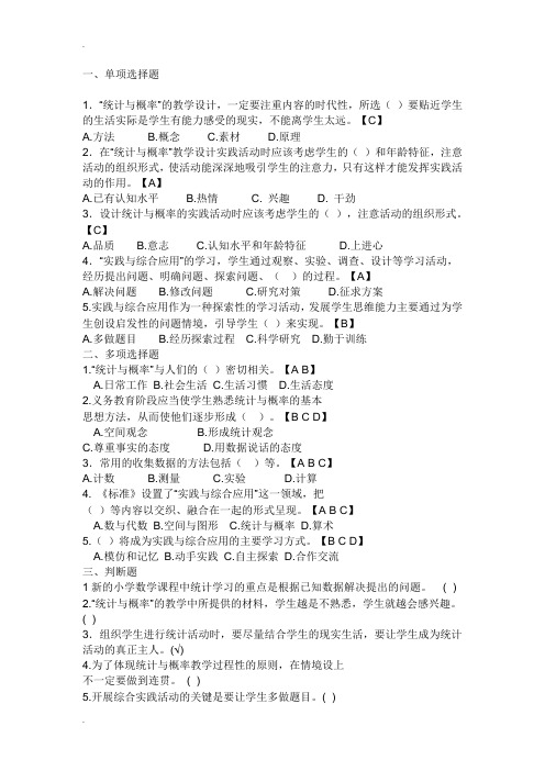 小学数学教材教法考试复习资料