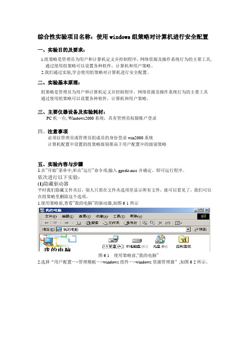 使用windows组策略对计算机进行安全配置