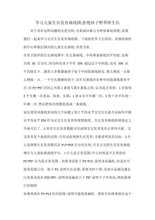 学习儿童生长发育曲线图拒绝孩子野草样生长