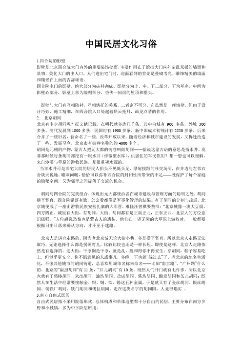 中国建筑的特点和习俗文化