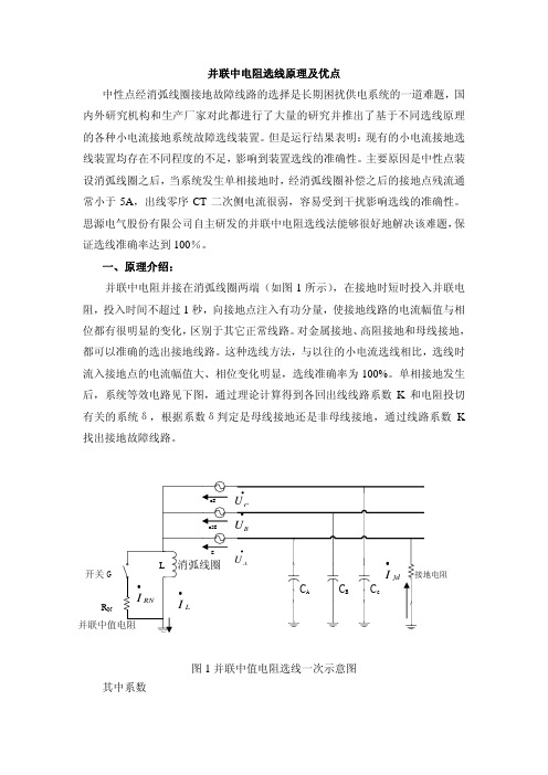 并联中电阻选线