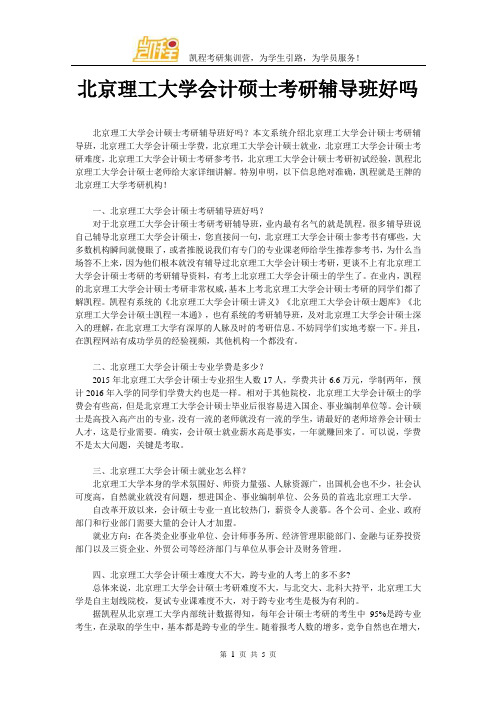 北京理工大学会计硕士考研辅导班好吗