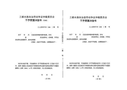 不予受理决定书