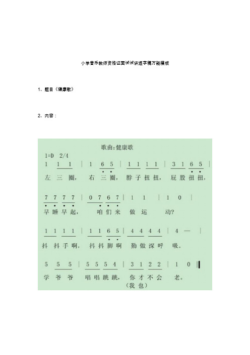 小学音乐教师资格证面试试讲逐字稿万能模板