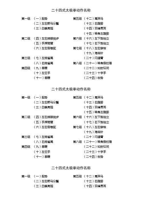 24式太极拳
