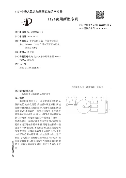 【CN209339638U】一种装配式建筑用防坠保护装置【专利】