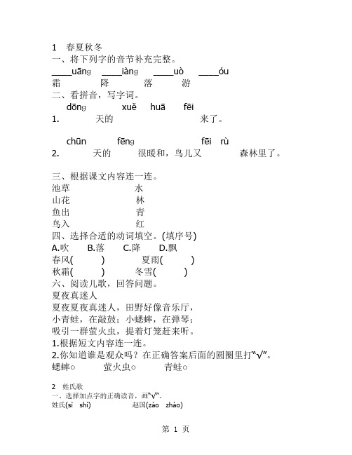 新部编小学一年级语文下册课课练及课堂同步试题全册共16页文档