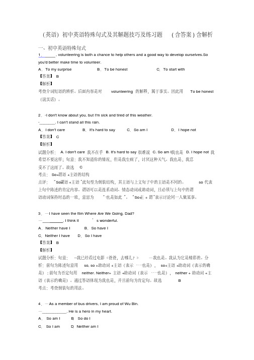 (英语)初中英语特殊句式及其解题技巧及练习题(含答案)含解析