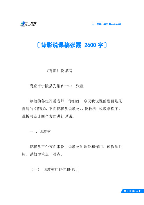 背影说课稿张霞 2600字