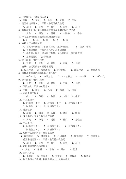 2010年新疆维吾尔自治区针灸推拿三基训练(必备资料)