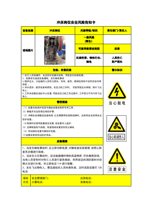 1冲床岗位风险告知卡