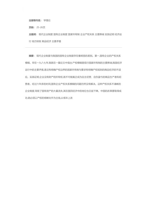 我国国有企业制度与现代企业制度的主要差别