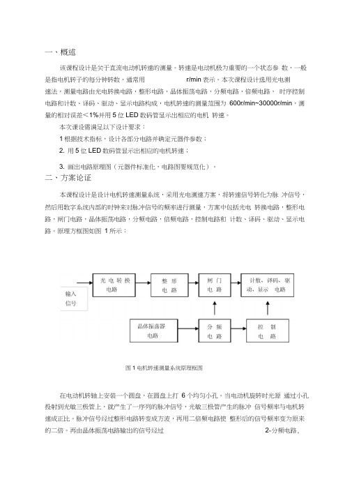 直流电机转速测量系统的设计