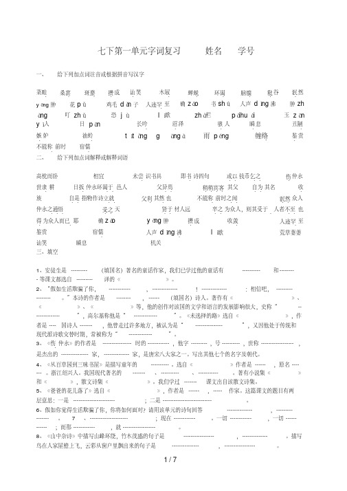 人教版七年级语文下册基础题训练(超全)