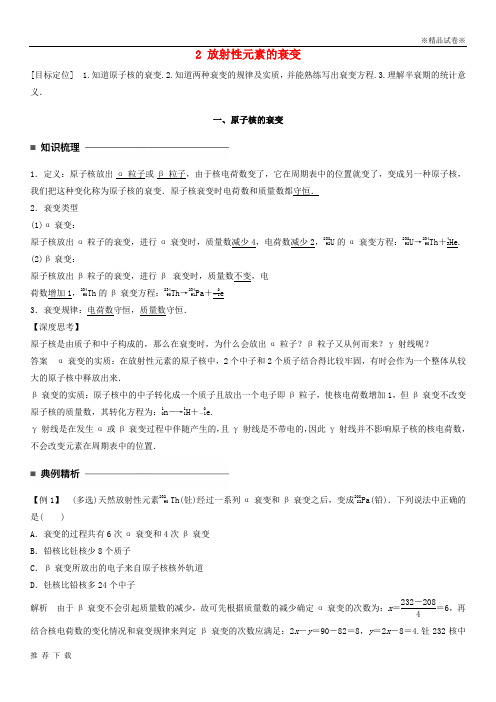 精品2019学年高中物理第十九章原子核2放射性元素的衰变同步备课新人教版选修3_973