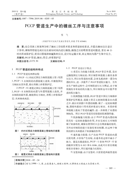 PCCP管道生产中的缠丝工序与注意事项