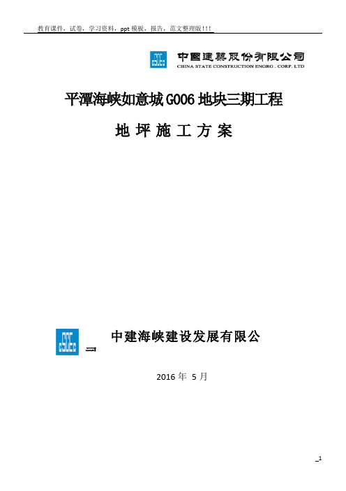 地面水泥砂浆找平施工方案07261