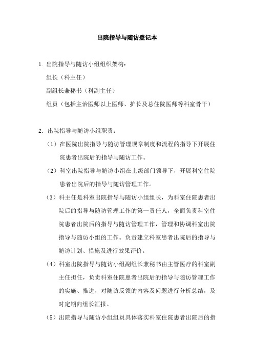 7.出院指导与随访登记本