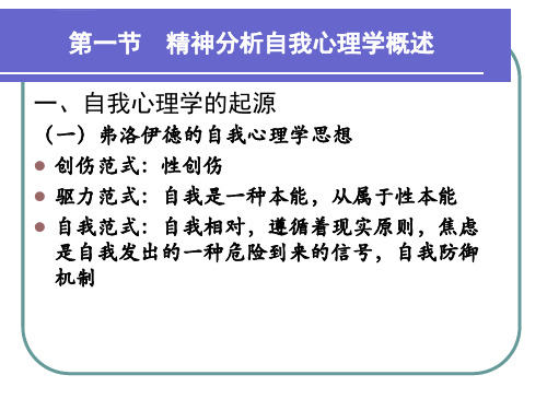 精神分析自我心理学ppt课件