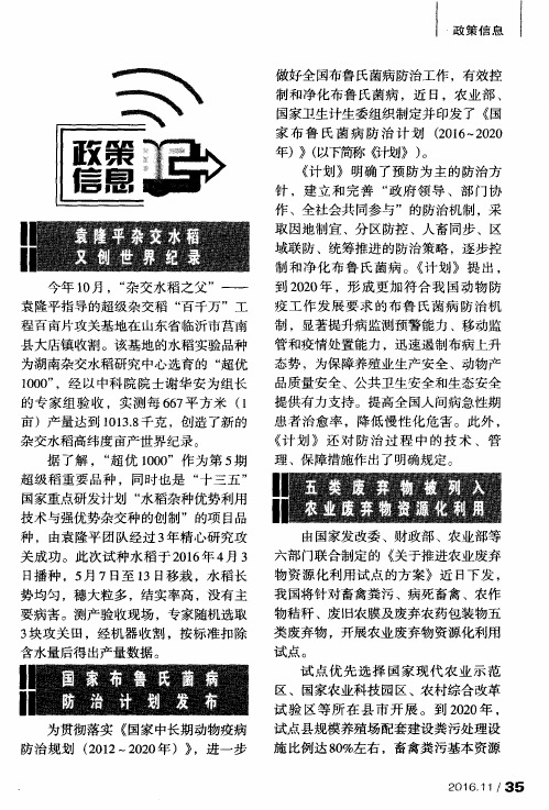 国家布鲁氏菌病防治计划发布