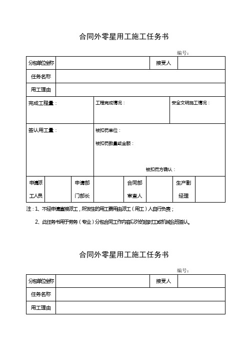 合同外零星用工施工任务书