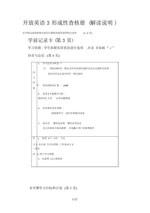 开放英语形成性考核册最详细的答案