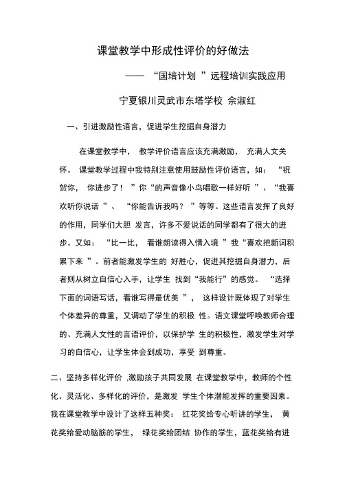 课堂教学中形成性评价的好做法