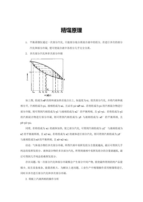 精馏操作及精馏DCS操作精讲