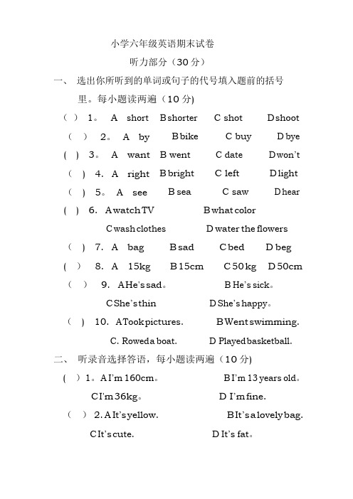 小学六年级英语期末考试试卷及答案