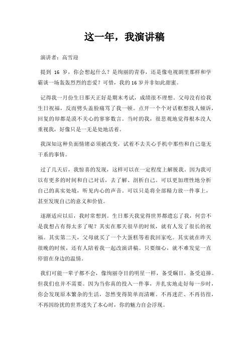 这一年,我演讲稿三篇