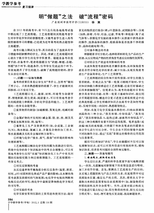 明“做题”之法 破“流程”密码