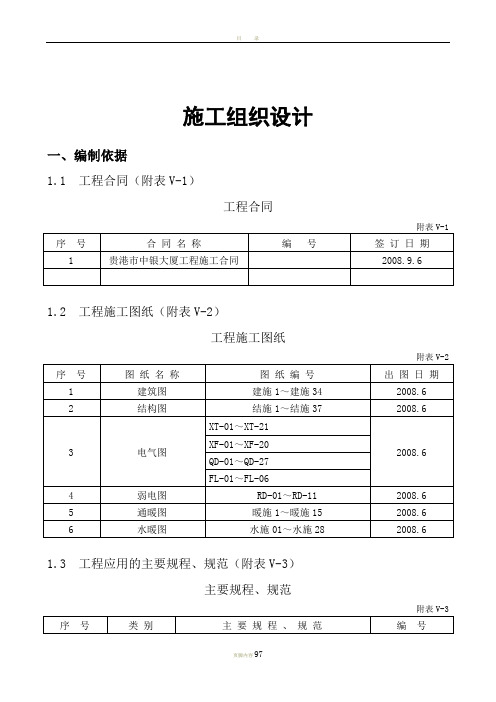 中银主楼施工组织设计