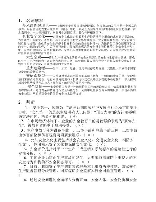 西安科技大学安全科学与工程专业研究生试题(安全学原理)