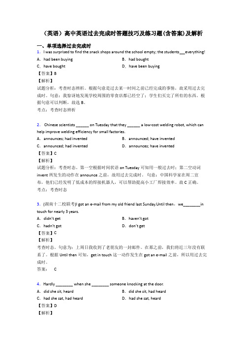 (英语)高中英语过去完成时答题技巧及练习题(含答案)及解析