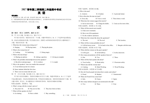 2017-2018学年浙江省嘉兴市第一中学高二下学期期中考试英语试题 PDF版缺答案