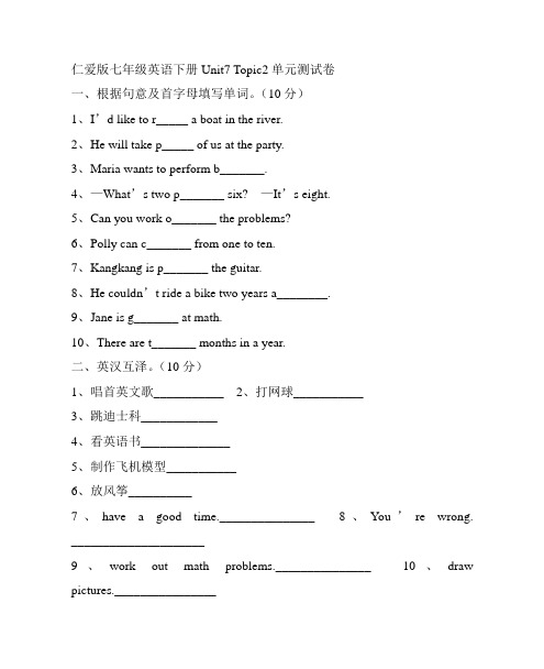 仁爱版七年级英语下册Unit7 Topic2单元考试测试卷无答案