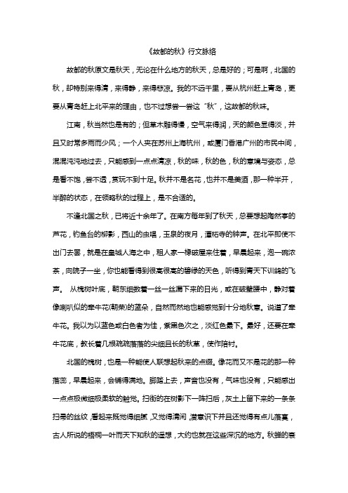 《故都的秋》行文脉络