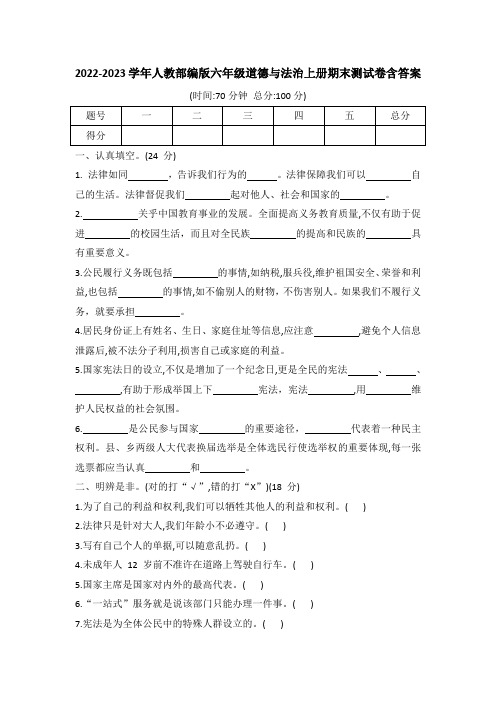 2022-2023学年人教部编版六年级道德与法治上册期末测试卷含答案