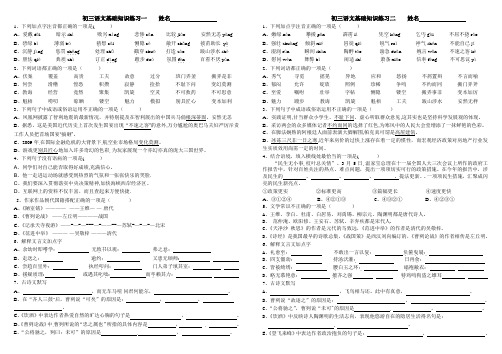 初三语文总复习基础知识练习总20套